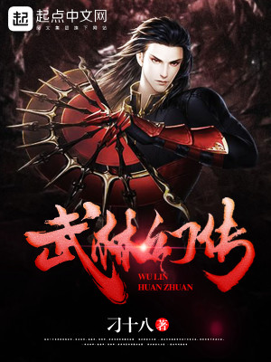Bìa truyện Vũ Lâm Huyễn Truyện (武林幻传)