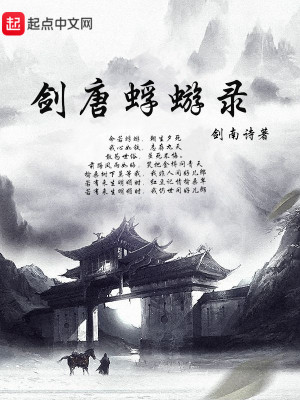 Bìa truyện Kiếm Đường Phù Du Lục (剑唐蜉蝣录)