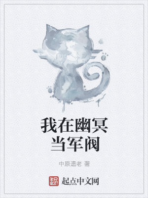 Bìa truyện Quỷ Thần Nhân Gian (鬼神人间)