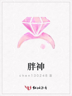 Bìa truyện Bàn Thần (胖神)