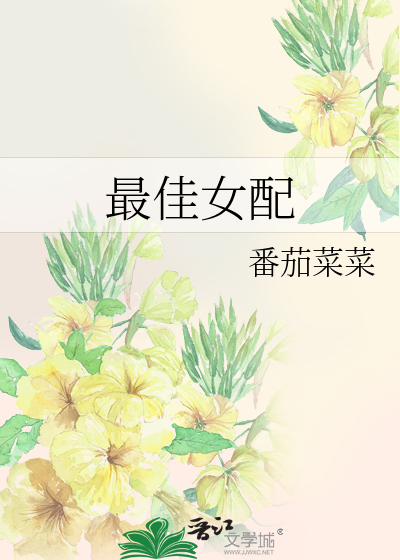 Bìa truyện Tối Giai Nữ Phối (最佳女配)