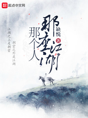 Bìa truyện Na Tọa Giang Hồ Na Cá Nhân (那座江湖那个人)
