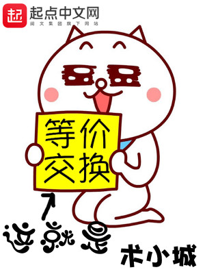 Bìa truyện Giá Tựu Thị Đẳng Giá Giao Hoán (这就是等价交换)