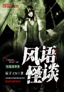 Bìa truyện Phong Ngữ Quái Đàm (风语怪谈)