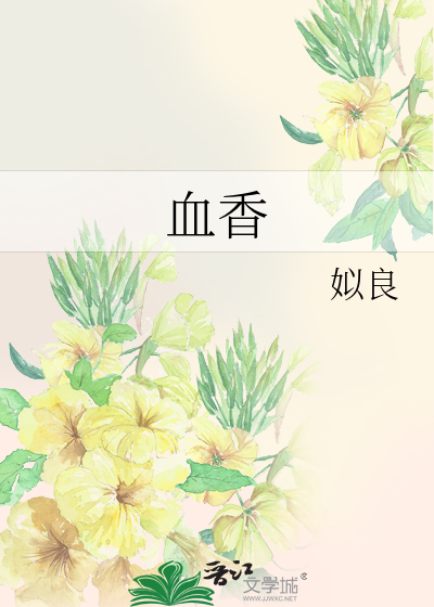 Bìa truyện Huyết Hương (血香)