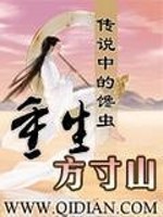 Bìa truyện Trọng Sinh Phương Thốn Sơn (重生方寸山)