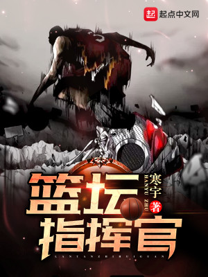 Bìa truyện Lam Đàn Chỉ Huy Quan (篮坛指挥官)