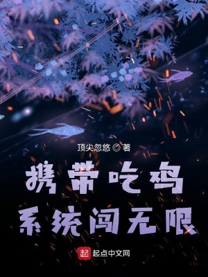 Bìa truyện Huề Đái Cật Kê Hệ Thống Sấm Vô Hạn (携带吃鸡系统闯无限)