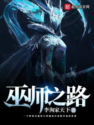 Bìa truyện Vu Sư Chi Lộ (巫师之路)