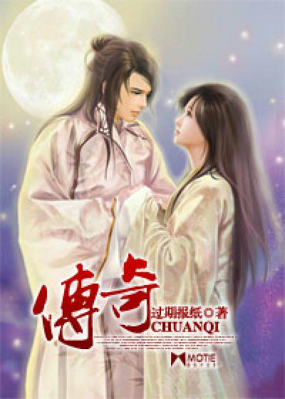 Bìa truyện Truyện Kì (传奇)