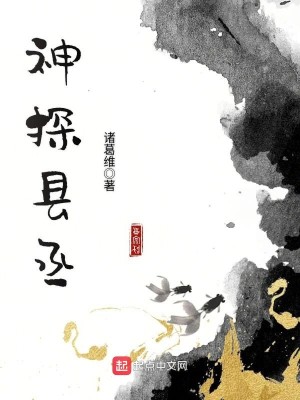 Bìa truyện Thần Thám Huyền Thừa (神探县丞)