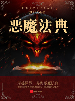Bìa truyện Ác Ma Pháp Điển (恶魔法典)