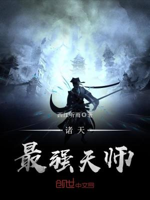 Bìa truyện Chư Thiên Tối Cường Thiên Sư (诸天最强天师)