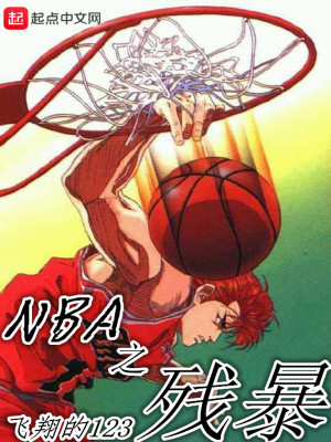 Bìa truyện Nba Chi Tàn Bạo (NBA之残暴)