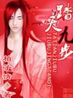 Bìa truyện Đạp Thiên Cửu Bộ (踏天九步)