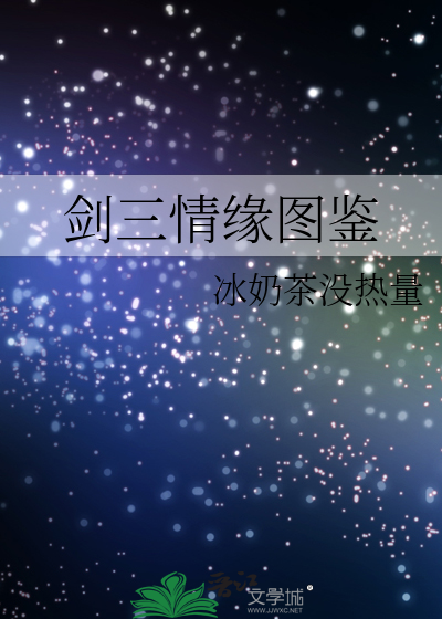 Bìa truyện Kiếm Tam Tình Duyên Đồ Giám (剑三情缘图鉴)