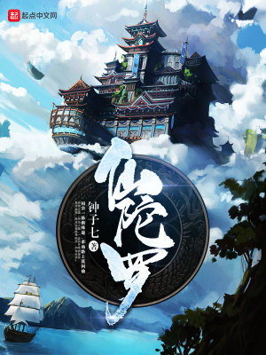 Bìa truyện Tiên Đà La (仙陀罗)