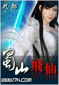 Bìa truyện Thục Sơn Phi Tiên (蜀山飞仙)