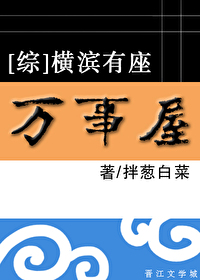 Bìa truyện Tống Hoành Tân Hữu Tọa Vạn Sự Ốc ([综]横滨有座万事屋)
