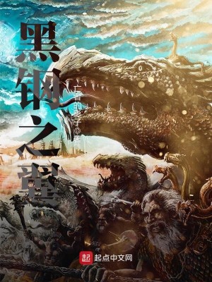 Bìa truyện Hắc Cương Chi Dực (黑钢之翼)