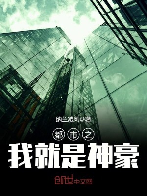 Bìa truyện Đô Thị Chi Ngã Tựu Thị Thần Hào (都市之我就是神豪)
