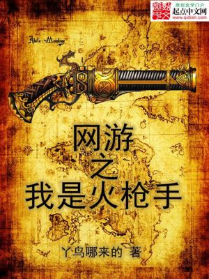Bìa truyện Võng Du Chi Ngã Thị Hỏa Thương Thủ (网游之我是火枪手)
