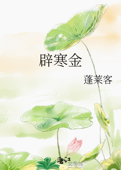 Bìa truyện Tịch Hàn Kim (辟寒金)