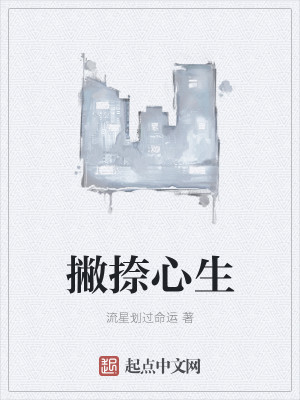 Bìa truyện Phiết Nại Tâm Sinh (撇捺心生)