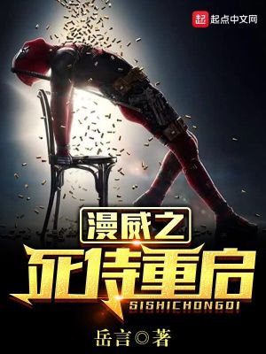 Bìa truyện Mạn Uy Trung Đích Bất Tử Chi Thân (漫威中的不死之身)