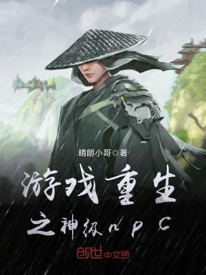 Bìa truyện Du Hí Trọng Sinh Chi Thần Cấp Npc (游戏重生之神级npc)
