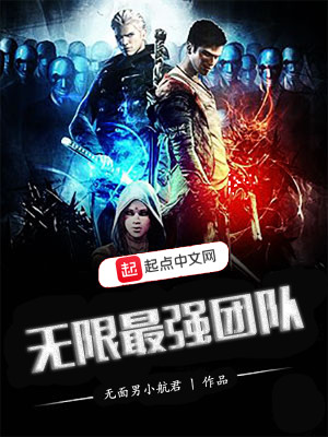 Bìa truyện Vô Hạn Tối Cường Đoàn Đội (无限最强团队)