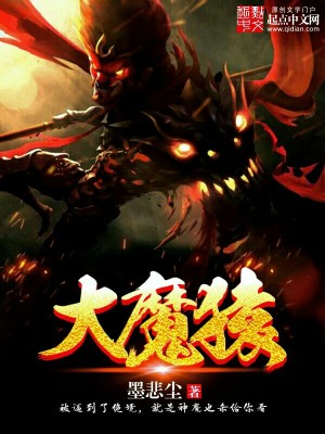 Bìa truyện Đại Ma Viên (大魔猿)