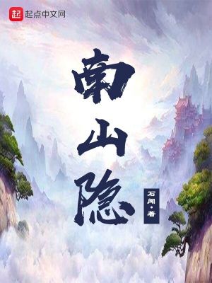 Bìa truyện Nam Sơn Ẩn (南山隐)