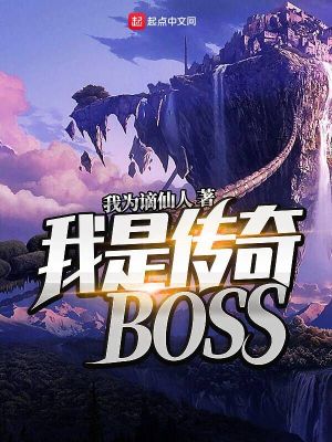 Bìa truyện Ngã Thị Truyện Kì Boss (我是传奇BOSS)