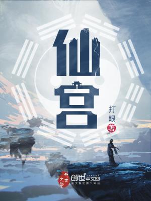 Bìa truyện Tiên Cung (仙宫)