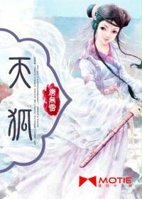 Bìa truyện Thiên Hồ (天狐)