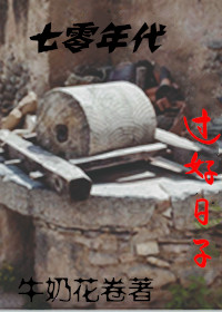 Bìa truyện Thất Linh Niên Đại Quá Hảo Nhật Tử (七零年代过好日子)