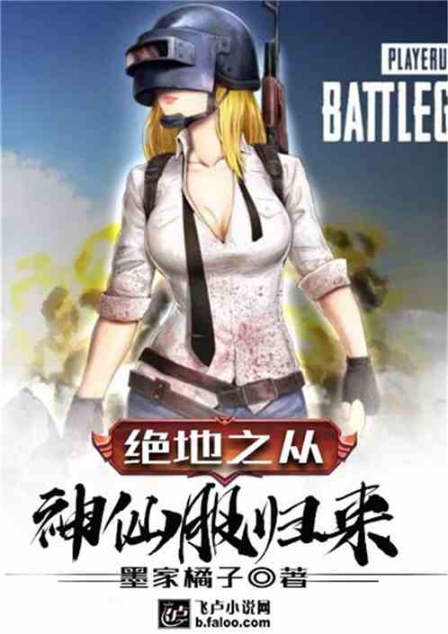 Bìa truyện Tuyệt Địa Tòng Thần Tiên Phục Quy Lai (绝地从神仙服归来)