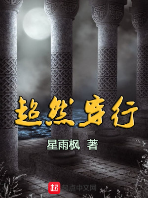 Bìa truyện Siêu Nhiên Xuyên Hành (超然穿行)