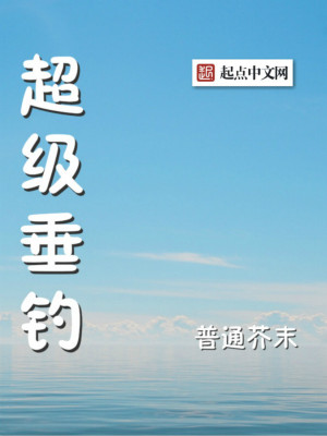 Bìa truyện Siêu Cấp Thùy Điếu (超级垂钓)