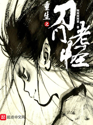 Bìa truyện Trọng Sinh Chi Đao Môn Lão Quái (重生之刀门老怪)