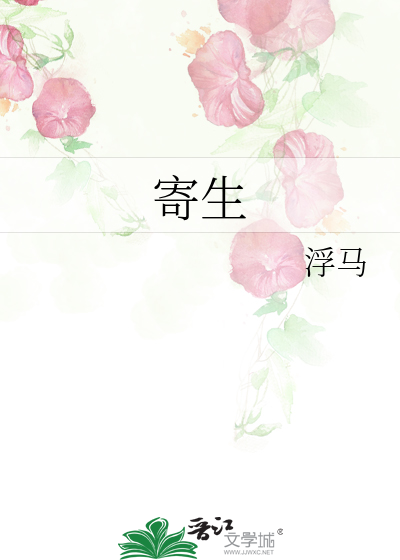 Bìa truyện Kí Sinh (寄生)