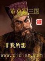 Bìa truyện Đổng Trác Bá Tam Quốc (董卓霸三国)