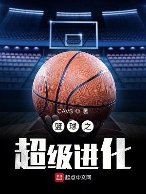 Bìa truyện Lam Cầu Chi Siêu Cấp Tiến Hóa (篮球之超级进化)