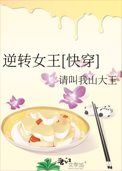 Bìa truyện Nghịch Chuyển Nữ Vương Khoái Xuyên (逆转女王[快穿])