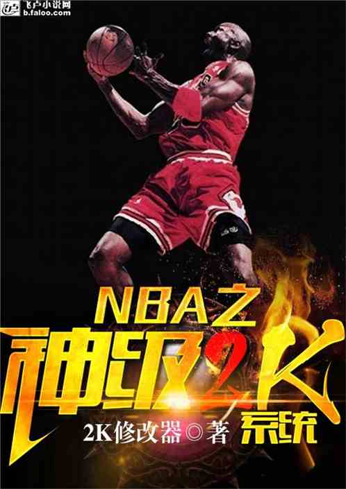 Bìa truyện Nba Thần Cấp 2k Hệ Thống (NBA:神级2K系统)