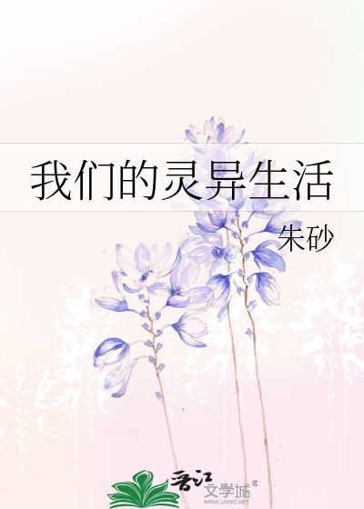 Bìa truyện Ngã Môn Đích Linh Dị Sinh Hoạt (我们的灵异生活)