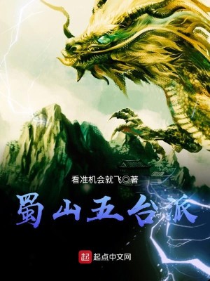 Bìa truyện Thục Sơn Ngũ Đài Phái (蜀山五台派)