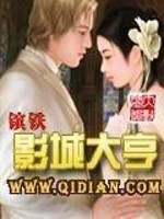 Bìa truyện Ảnh Thành Đại Hanh (影城大亨)