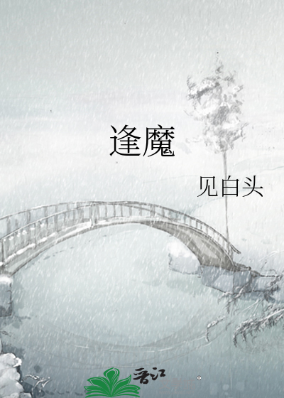 Bìa truyện Phùng Ma (逢魔)